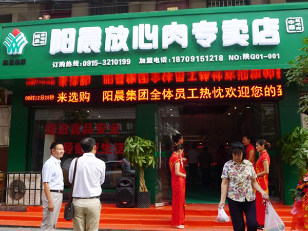 安康市培新街放心肉專賣(mài)店